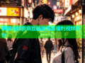 熊猫视频黄麻豆精选高清福利视频平台