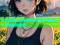 探索麻豆精东乌鸦蜜桃天美果冻的美味与健康新体验