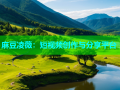 麻豆凌薇：短视频创作与分享平台