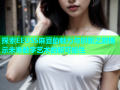 探索EEUSS麻豆的魅力与创新之旅揭示未来数字艺术的新可能性