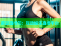 麻豆直播间：互动娱乐直播平台