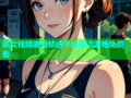 熟女视频麻豆精选平台高清流畅免费看