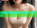 哪里看麻豆映像视频高清资源一站直达