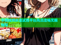 午夜视频麻豆试看平台高清流畅无限畅享