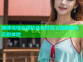 嘿嘿视频麻豆精选免费高清视频极速追剧体验